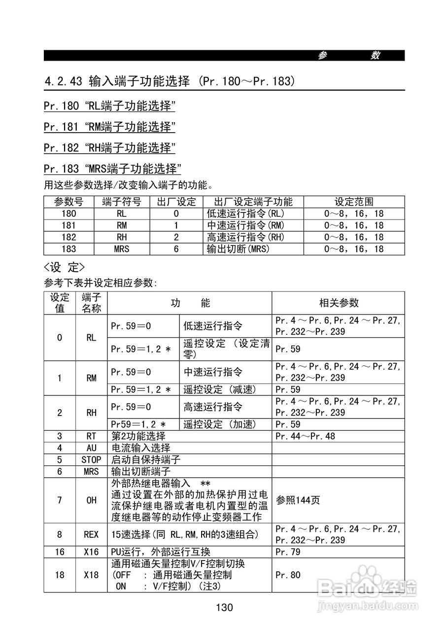 FR-E500系列变频调速器使用手册:[15]