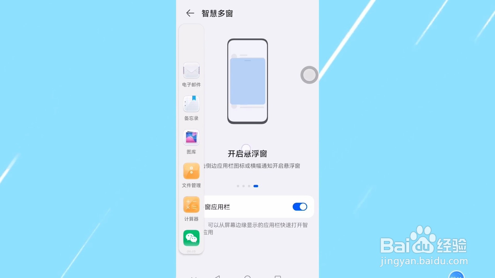 华为手机怎么分屏