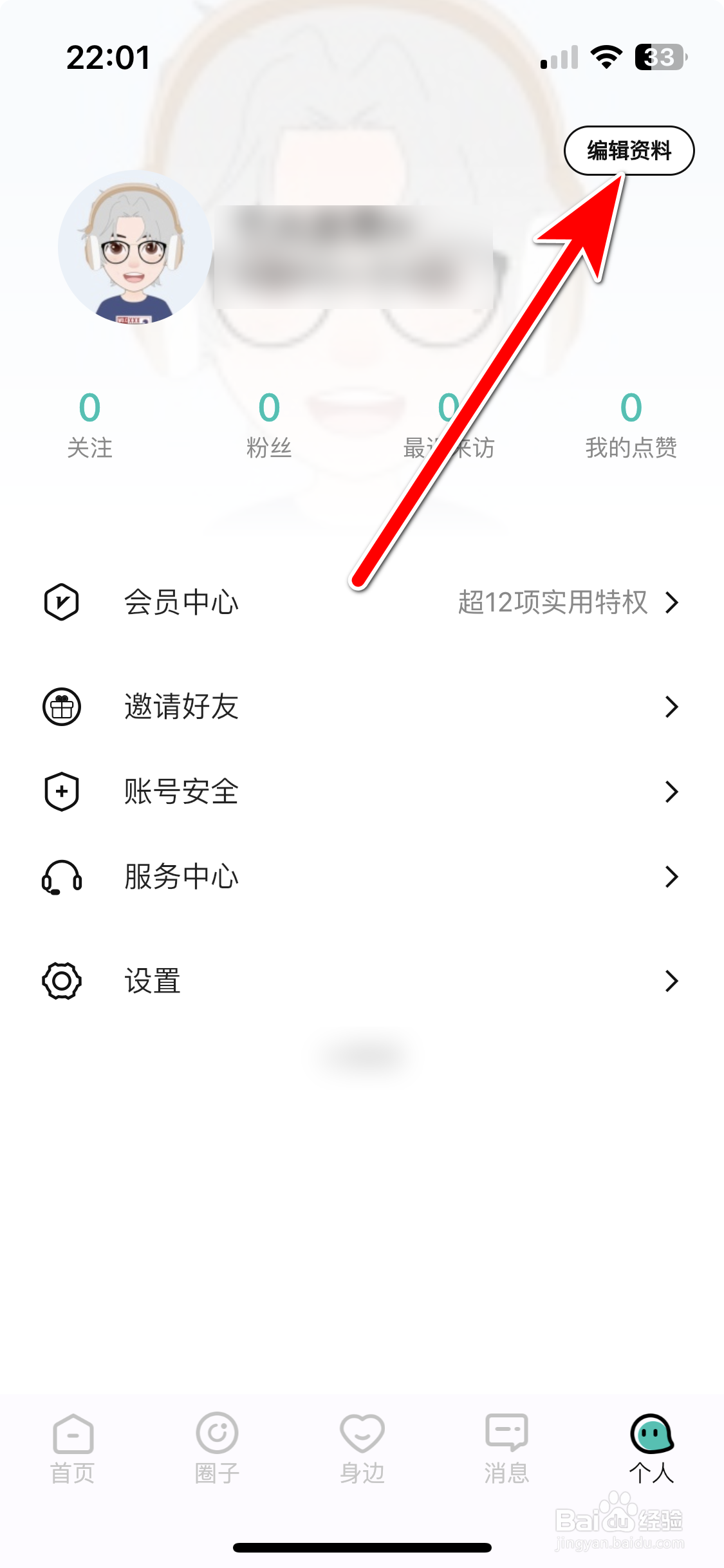 Jicco如何修改个人身高信息