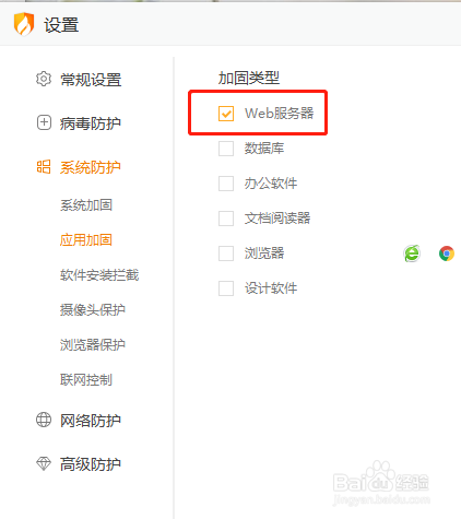 如何通过火绒安全软件加固Web服务器