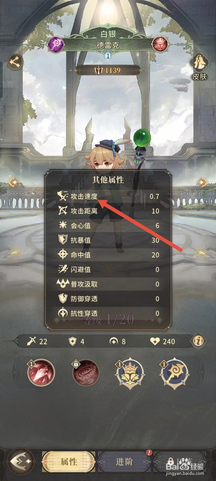 不朽家族如何查看德雷克的攻击速度？