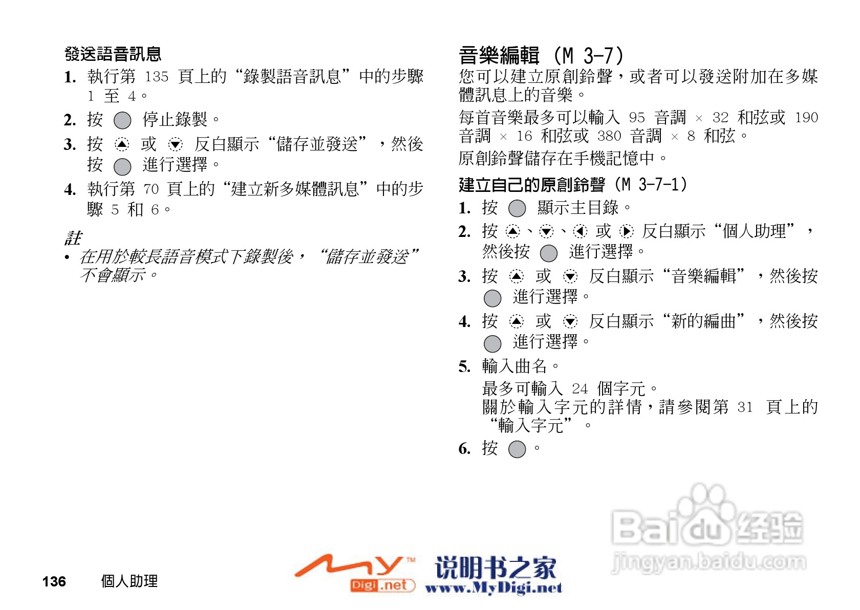 夏普GX-31手机使用说明书:[14]