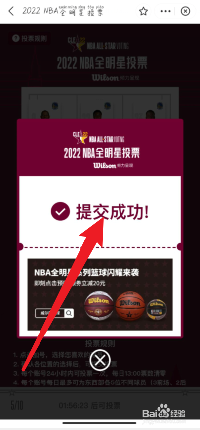 怎么给NBA全明星球员投票？