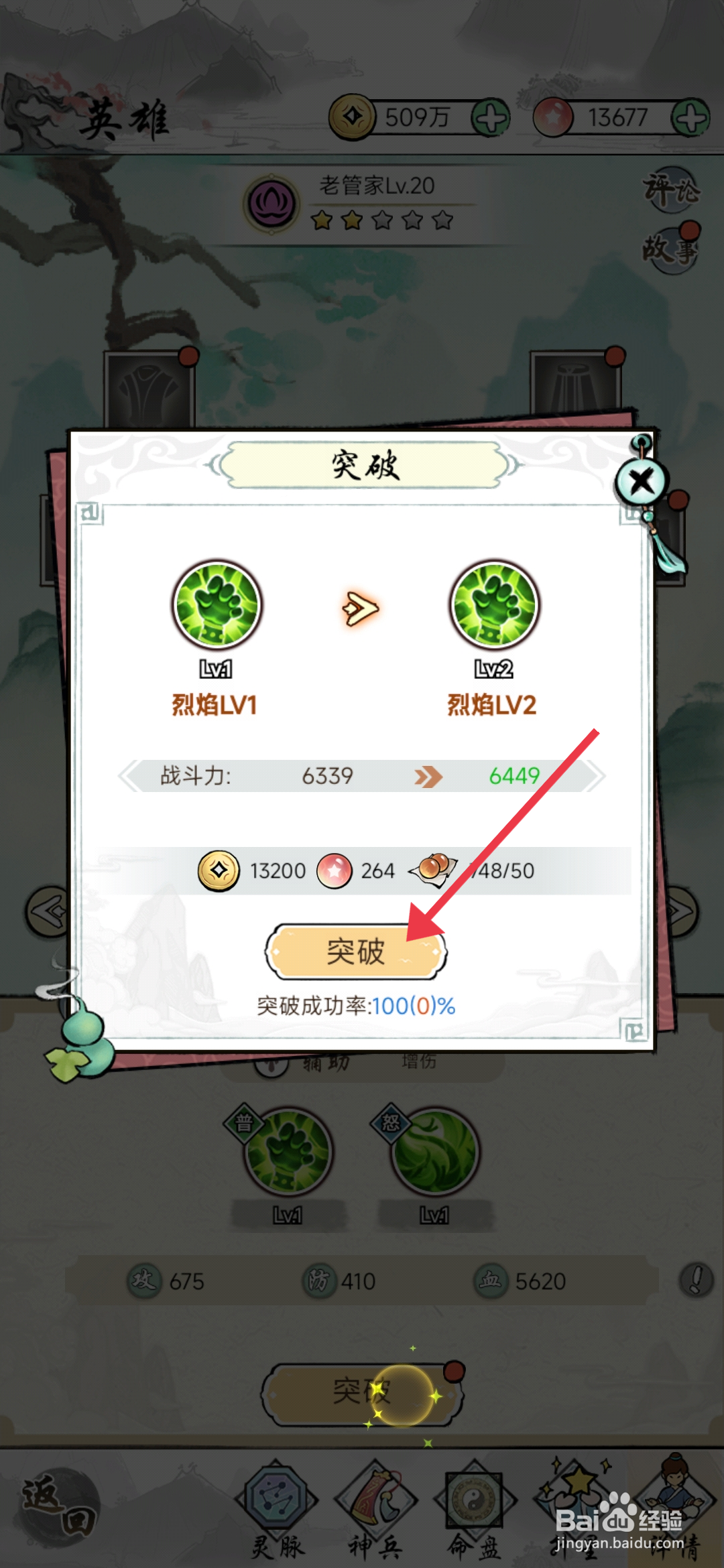 仙魔神域突破老管家等级攻略