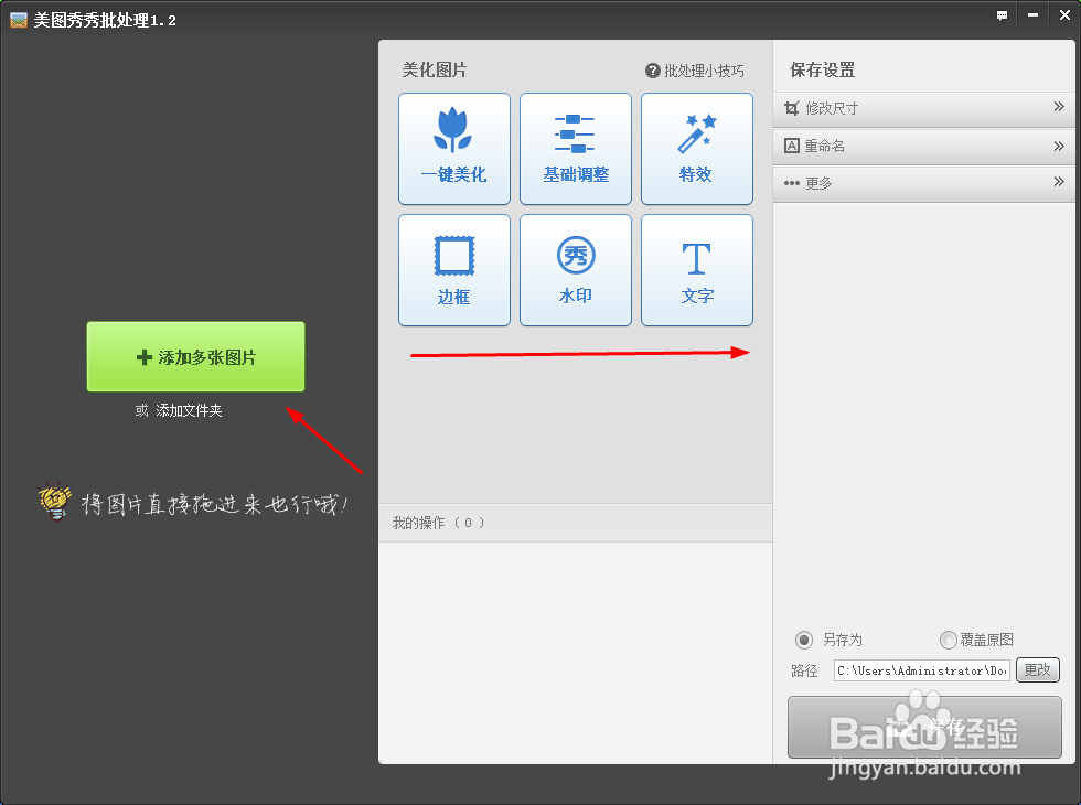 怎么使用美图秀秀,怎样下载美图秀秀