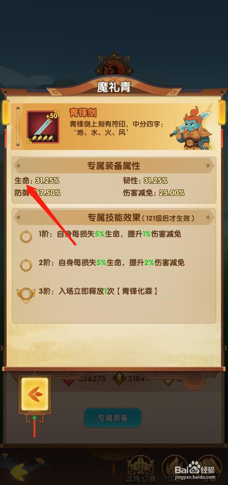 幻之封神怎样查看魔礼青的生命