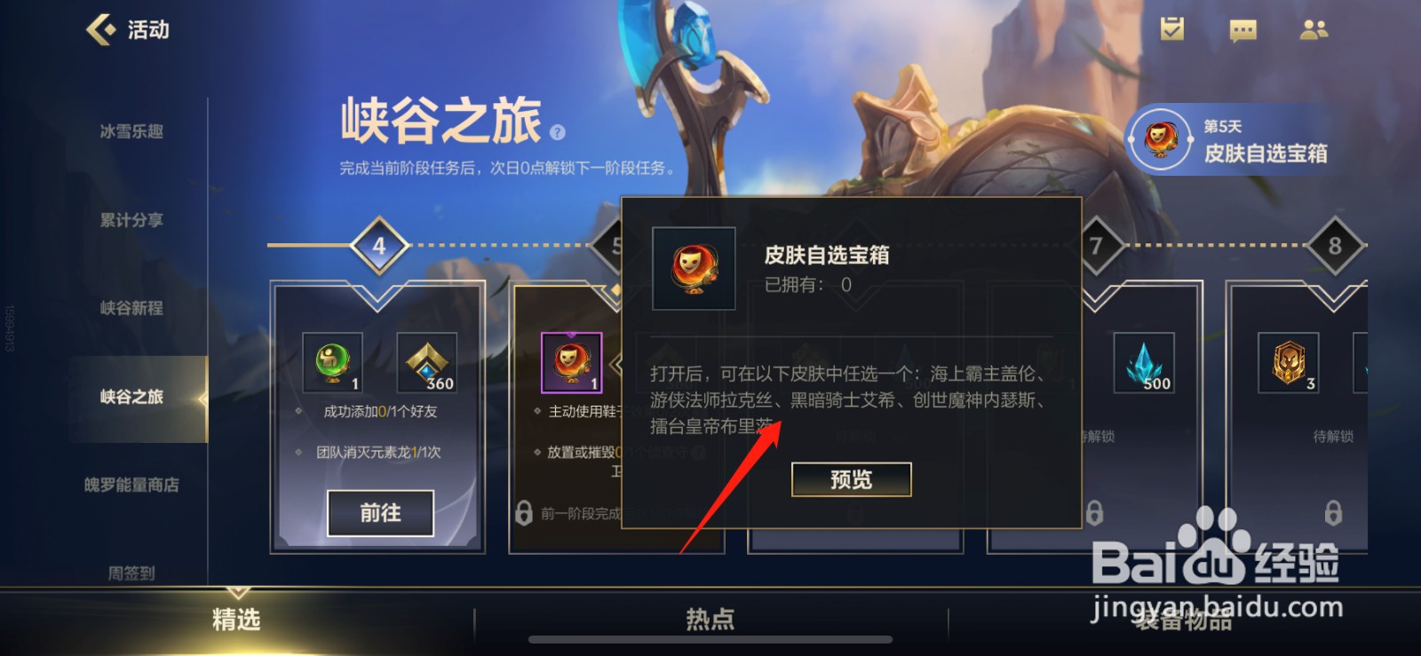 lol手游皮肤自选宝箱怎么获得