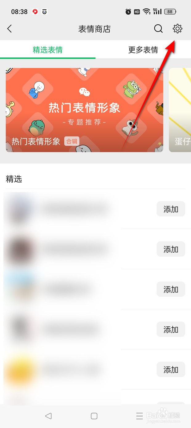 微信怎么批量删除添加的表情