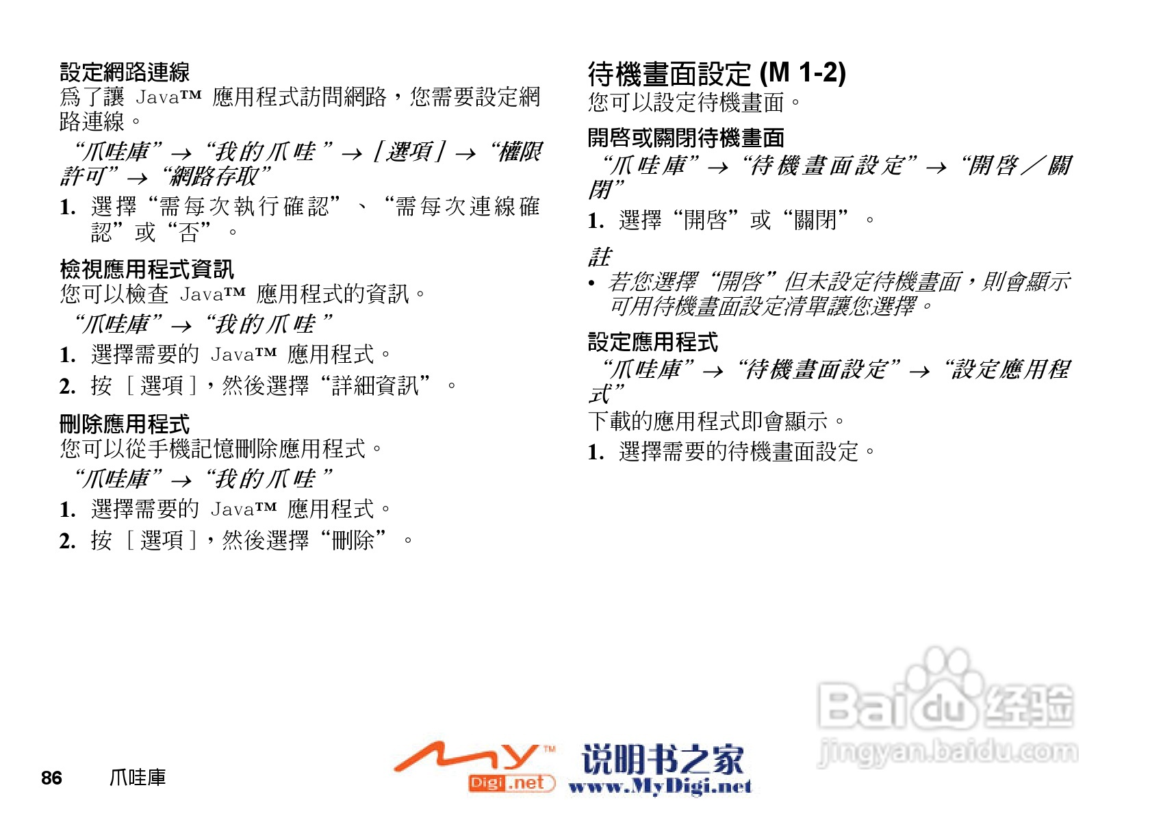 夏普WX-T71手机使用说明书:[9]