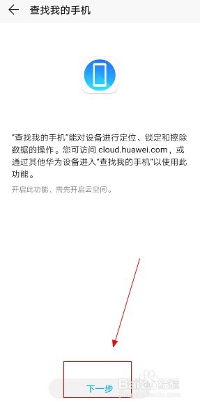 华为手机如何开启查看我的手机功能？
