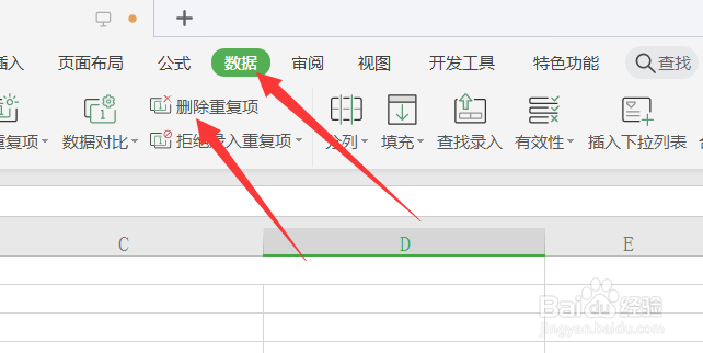 Excel表格中怎么删除重复项