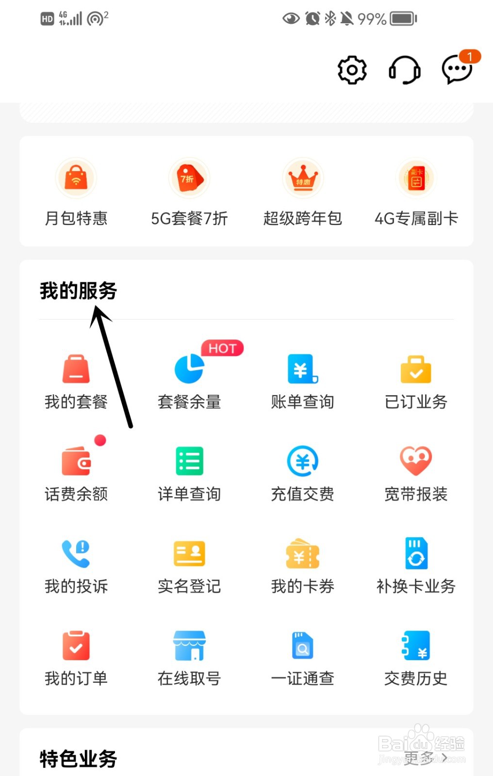 中国移动怎么查看交费历史？