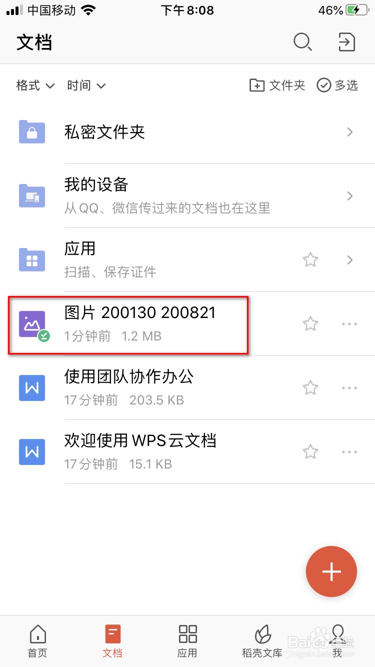 iPhone WPS如何打开本地图片
