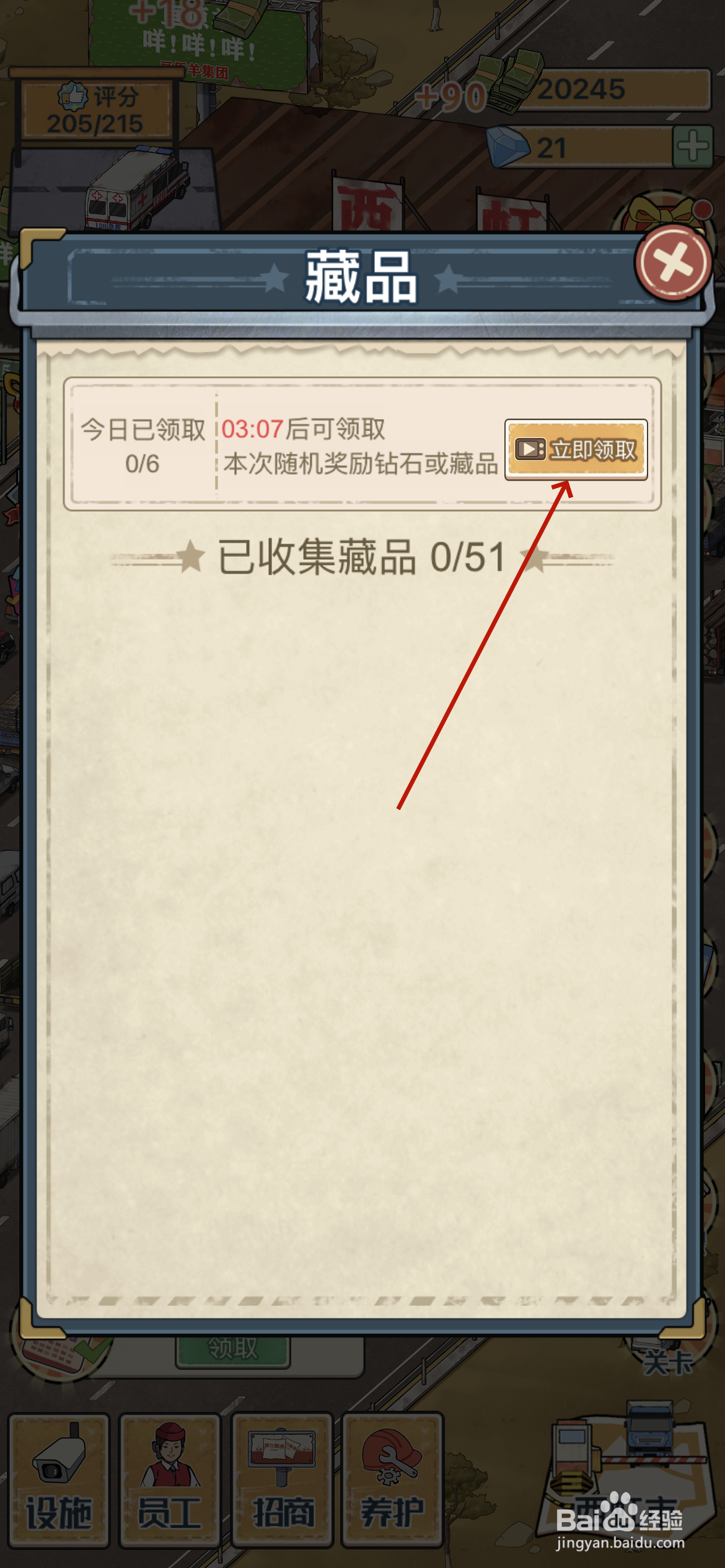 高速收费站如何获得藏品