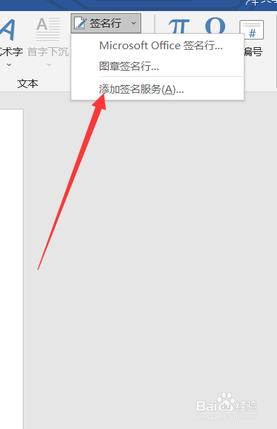 word怎么插入签名