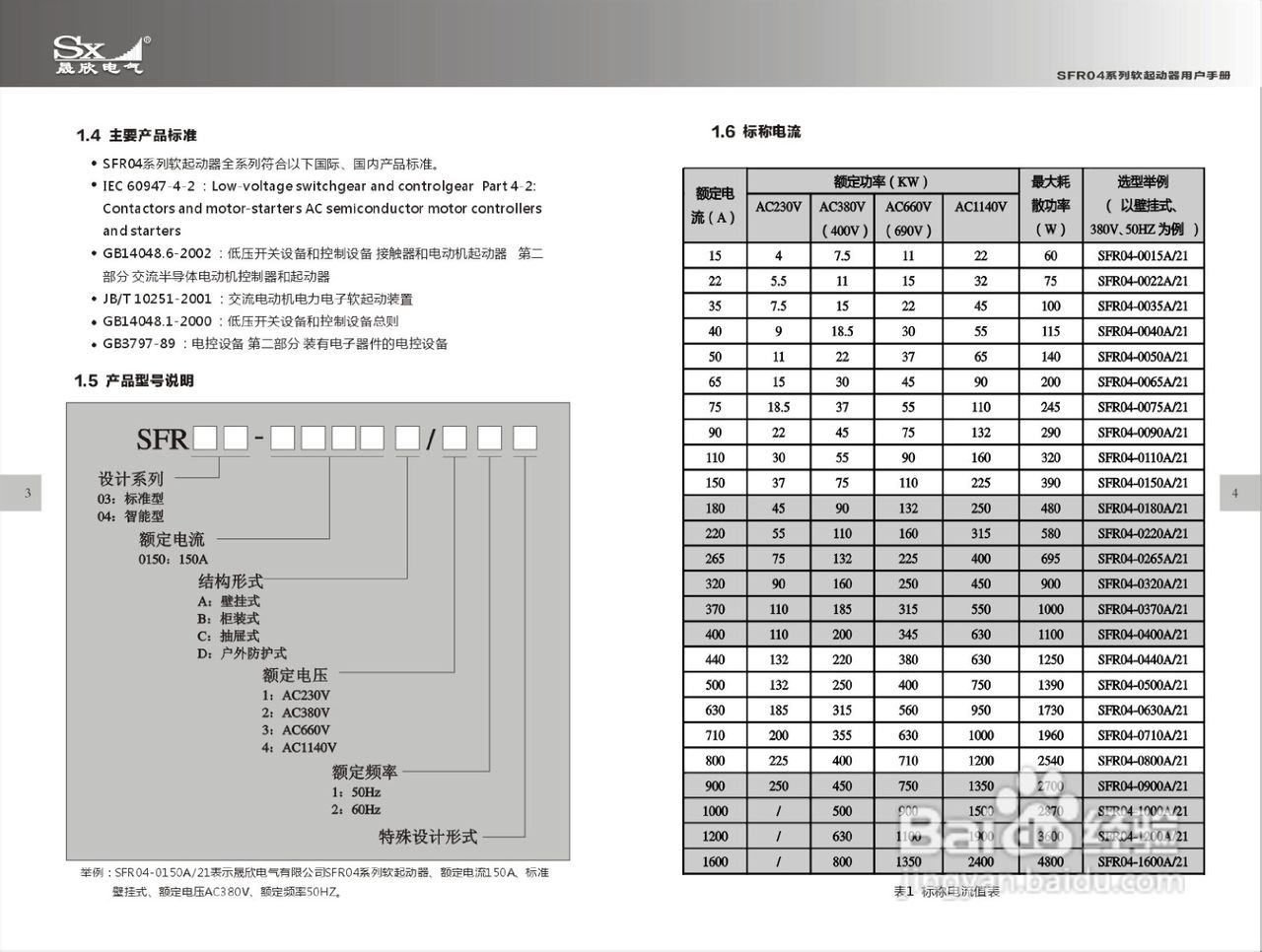 SFR04软起动器使用手册:[1]