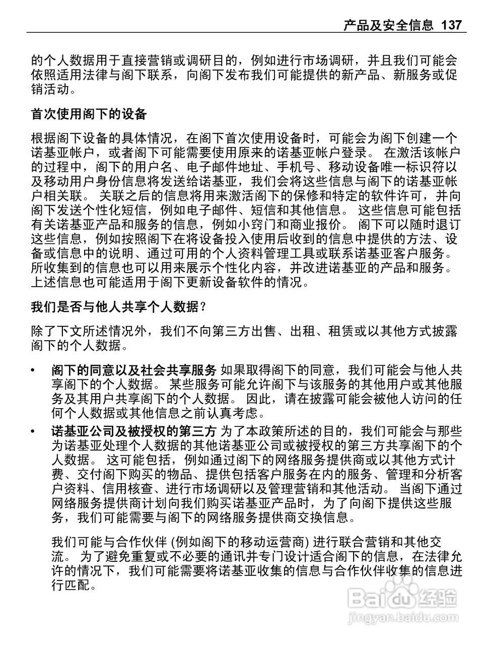 诺基亚E6-00手机使用说明书:[14]