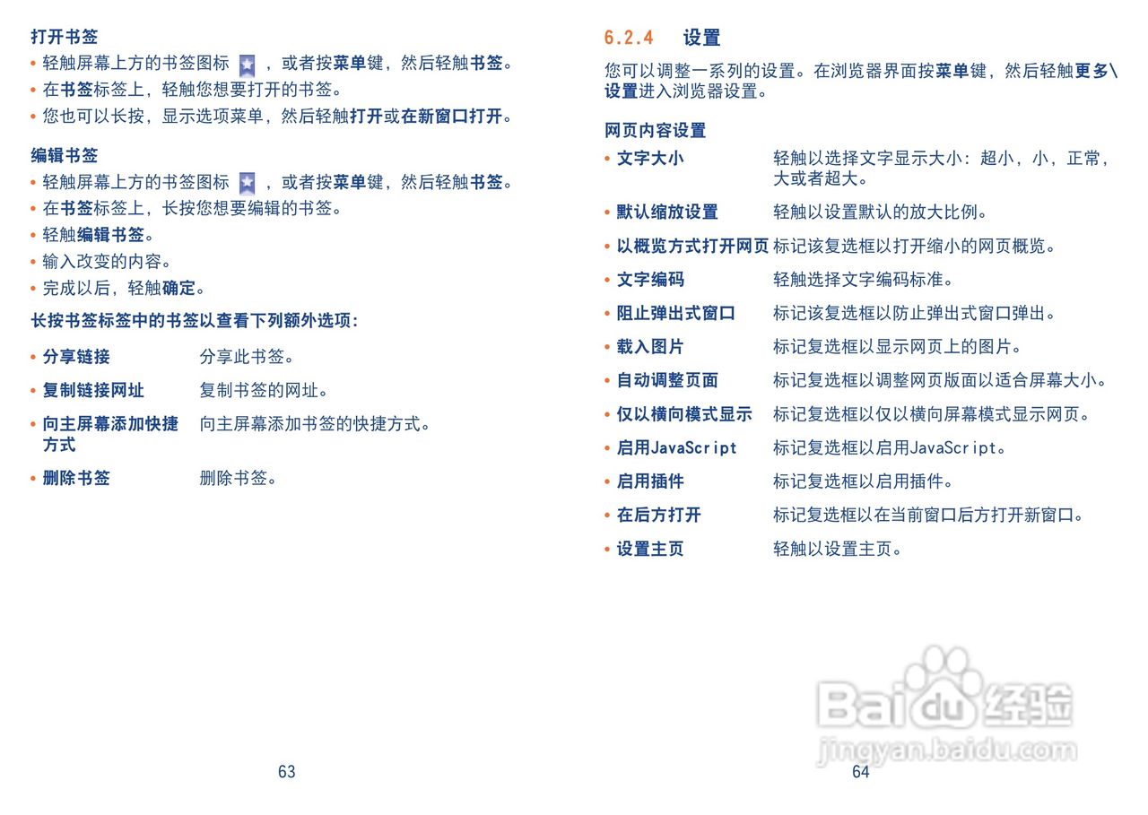 TCL A890手机使用说明书:[4]