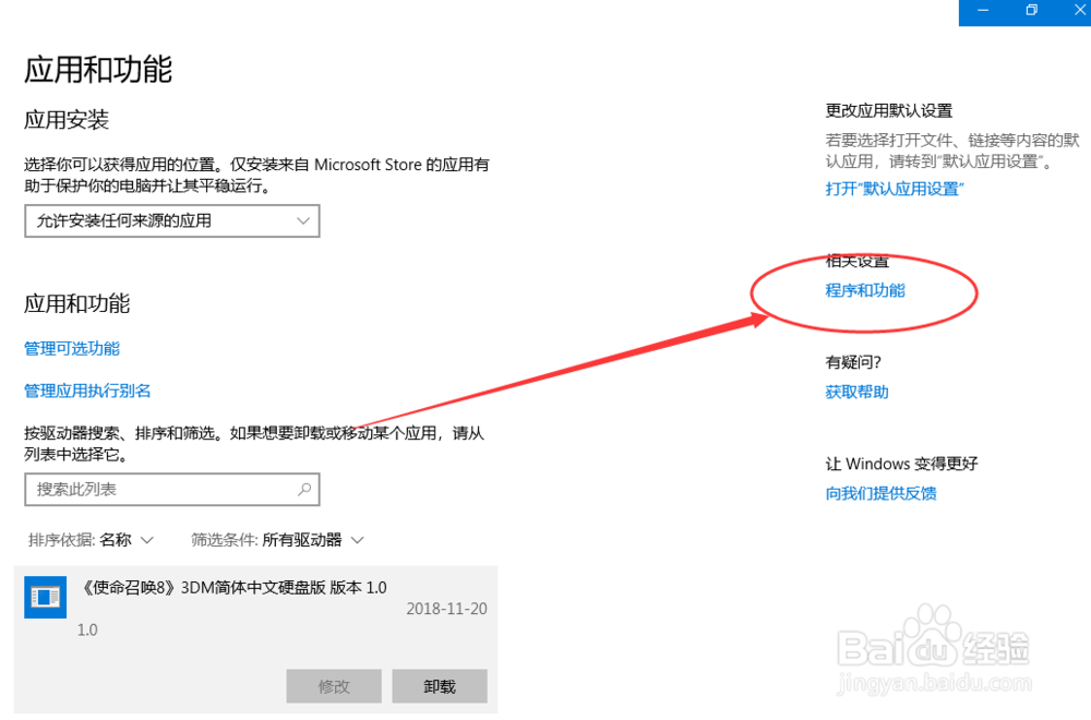 电脑怎么卸载应用程序