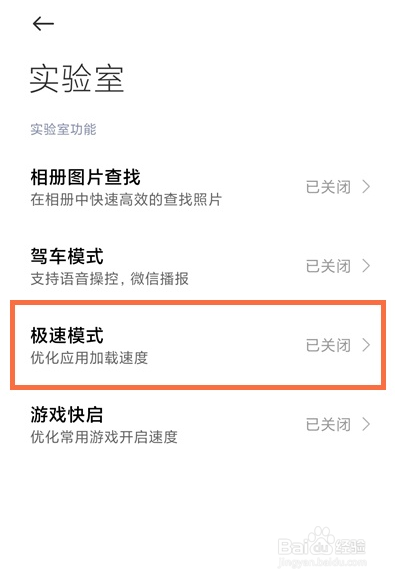 黑鲨4pro如何使用极速模式