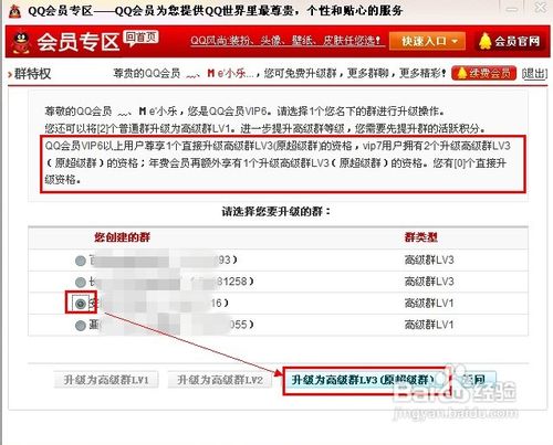 qq群怎么升级