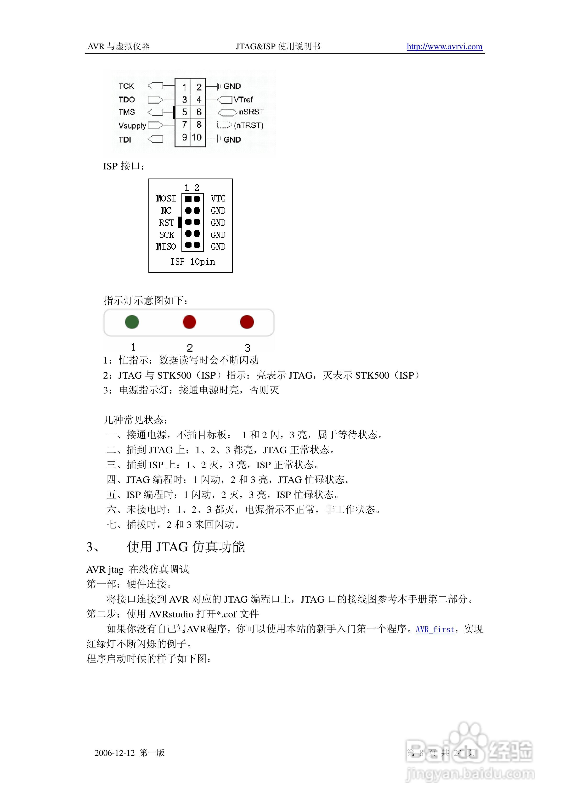 JTAG & ISP二合一编程仿真器使用说明书V1.0:[1]