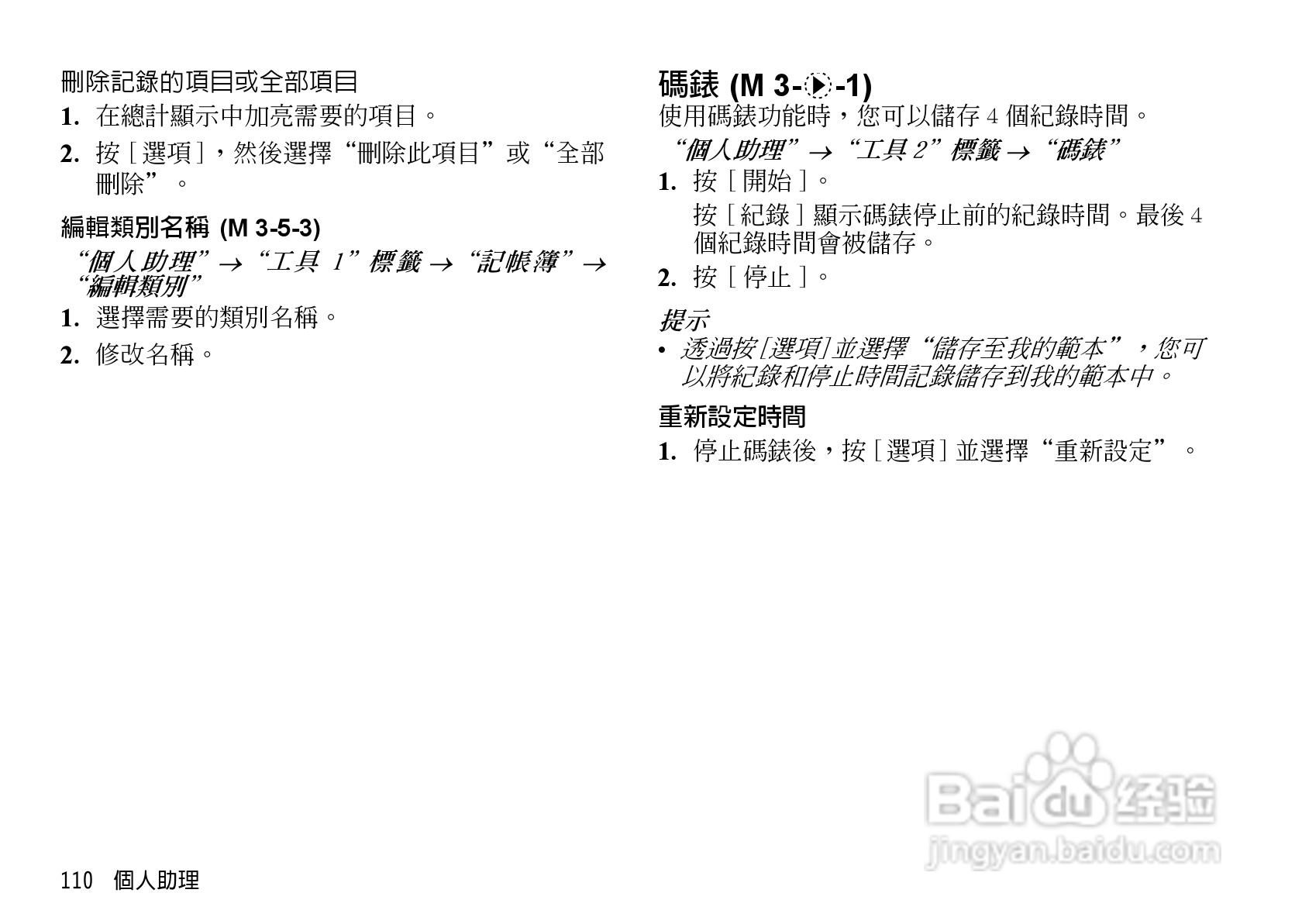 夏普WX-T92手机使用说明书:[12]