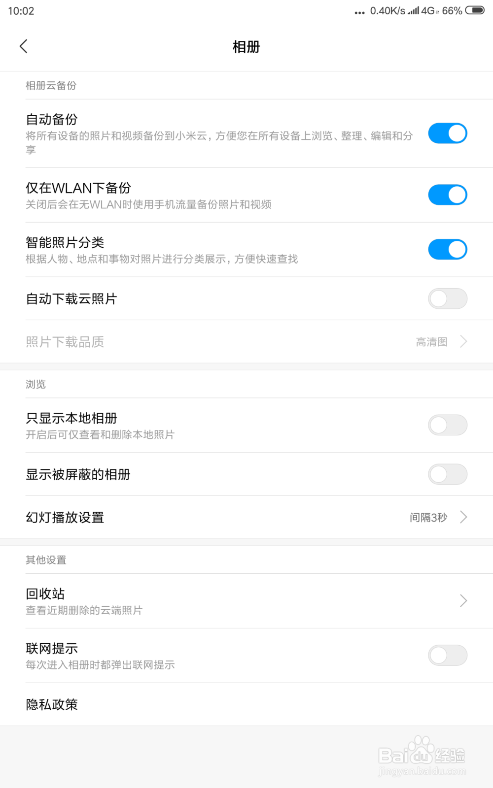 小米平板4 怎样把平板中的照片备份到小米云端？