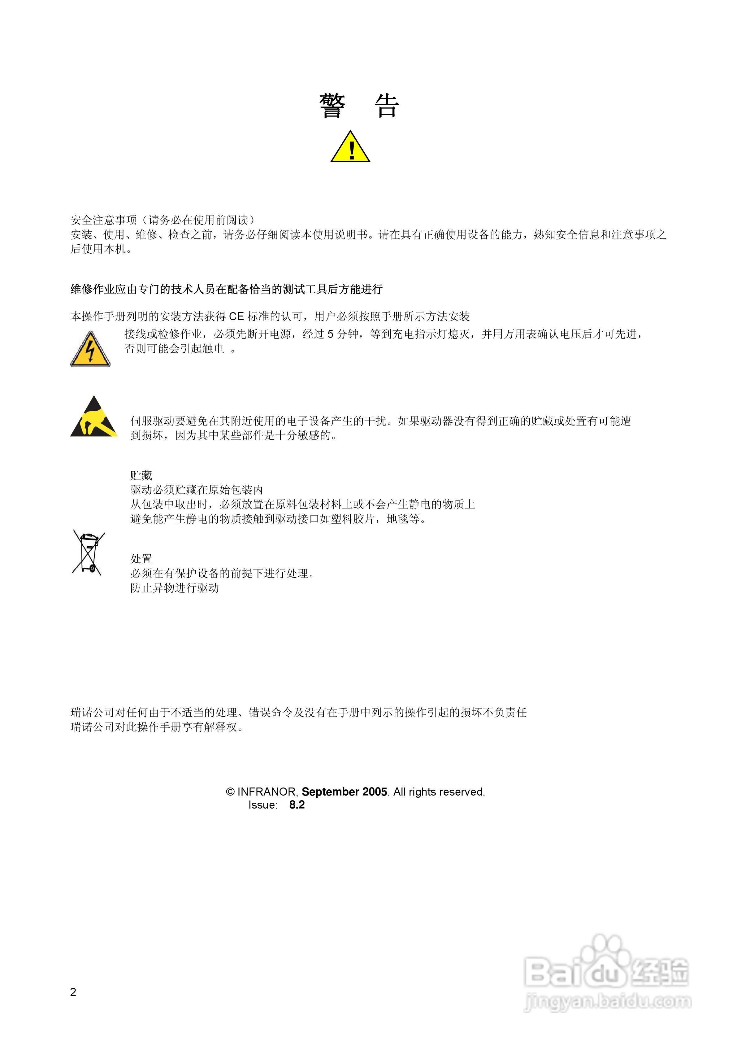 瑞诺通用型交流伺服驱动器CD1-A系列操作手册:[1]