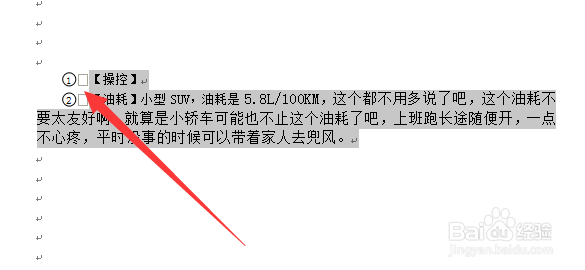 怎么设置word文档的编号