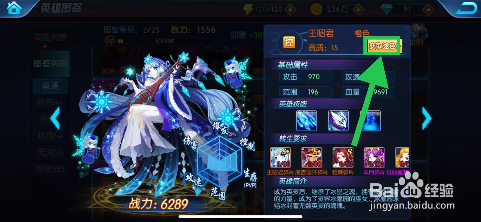 塔防镇魂师如何查看王昭君的获取途径