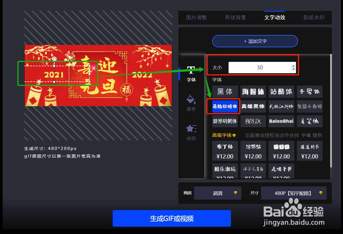 gif动图怎么做—元旦跨年动态海报