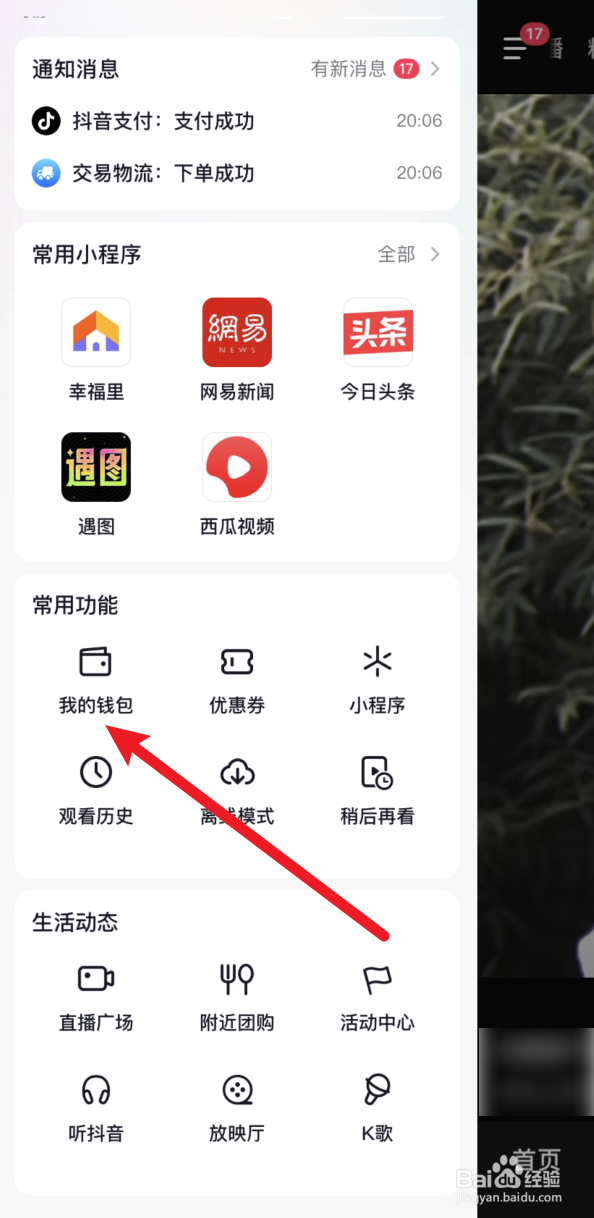 抖音银行卡卡号怎么查