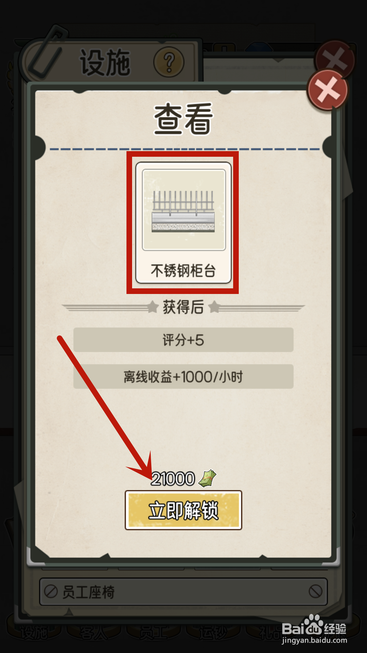 我的亿万富翁之路如何解锁1号柜台的不锈钢柜台