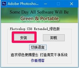 Win10系统安装Photoshop CS6及其启动运行的方法