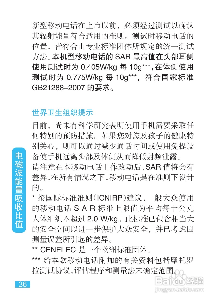摩托罗拉EX211手机使用说明书:[4]