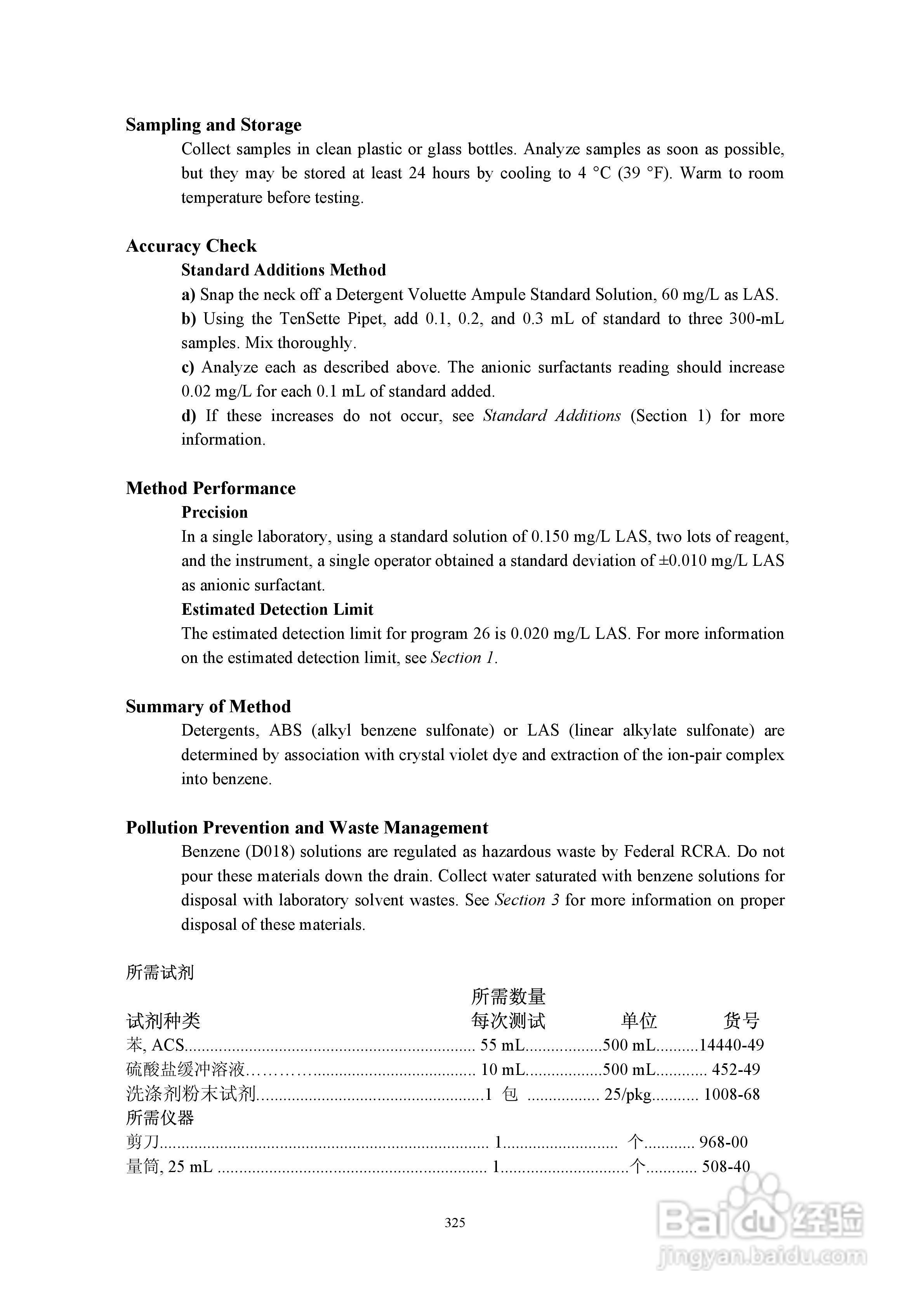 DR890光度计分析操作说明书:[33]