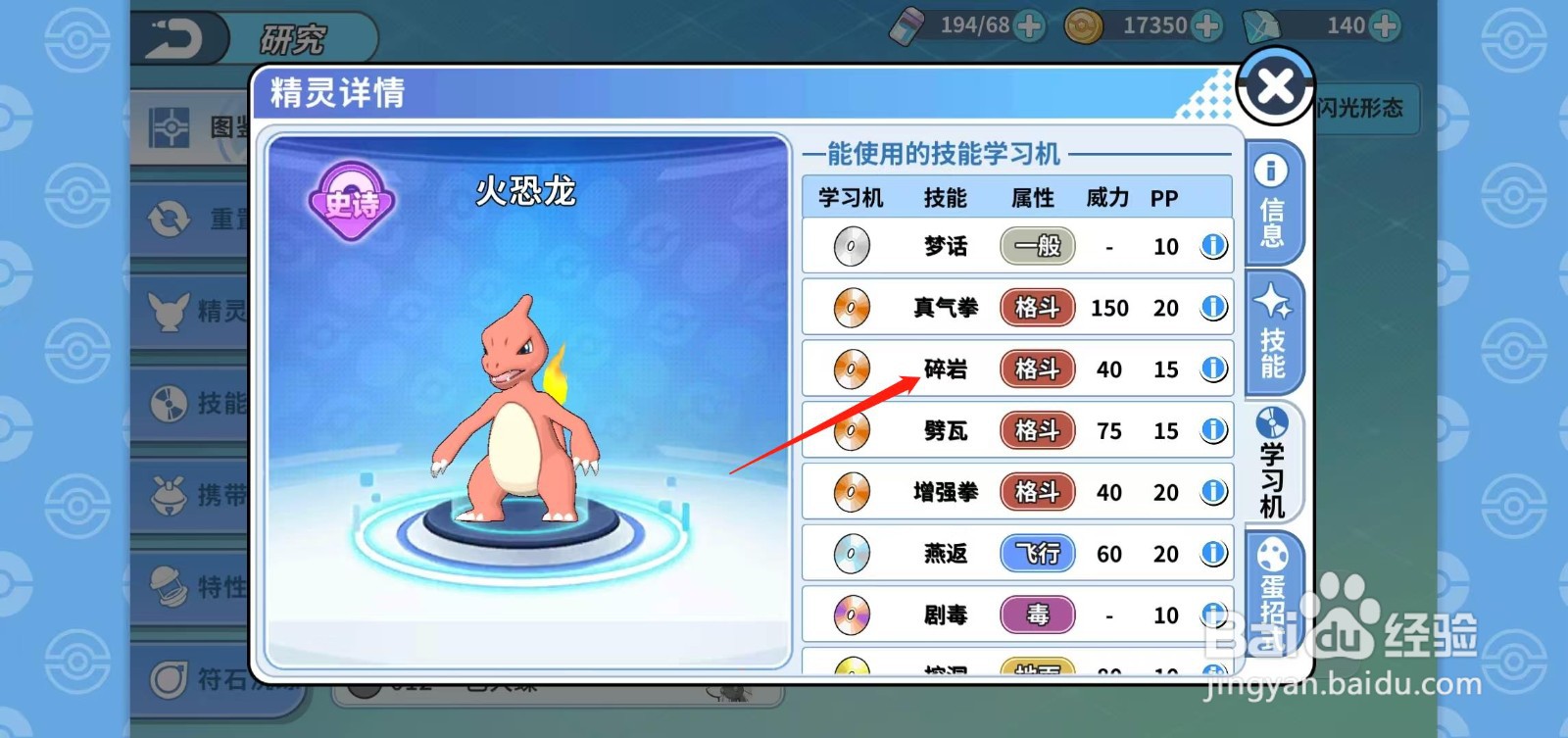神兽连萌怎样查看火恐龙的碎岩