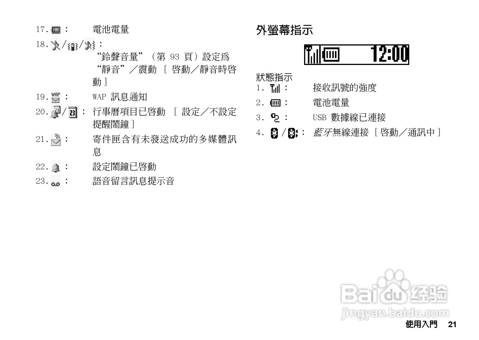 夏普GX-T33手机使用说明书:[3]