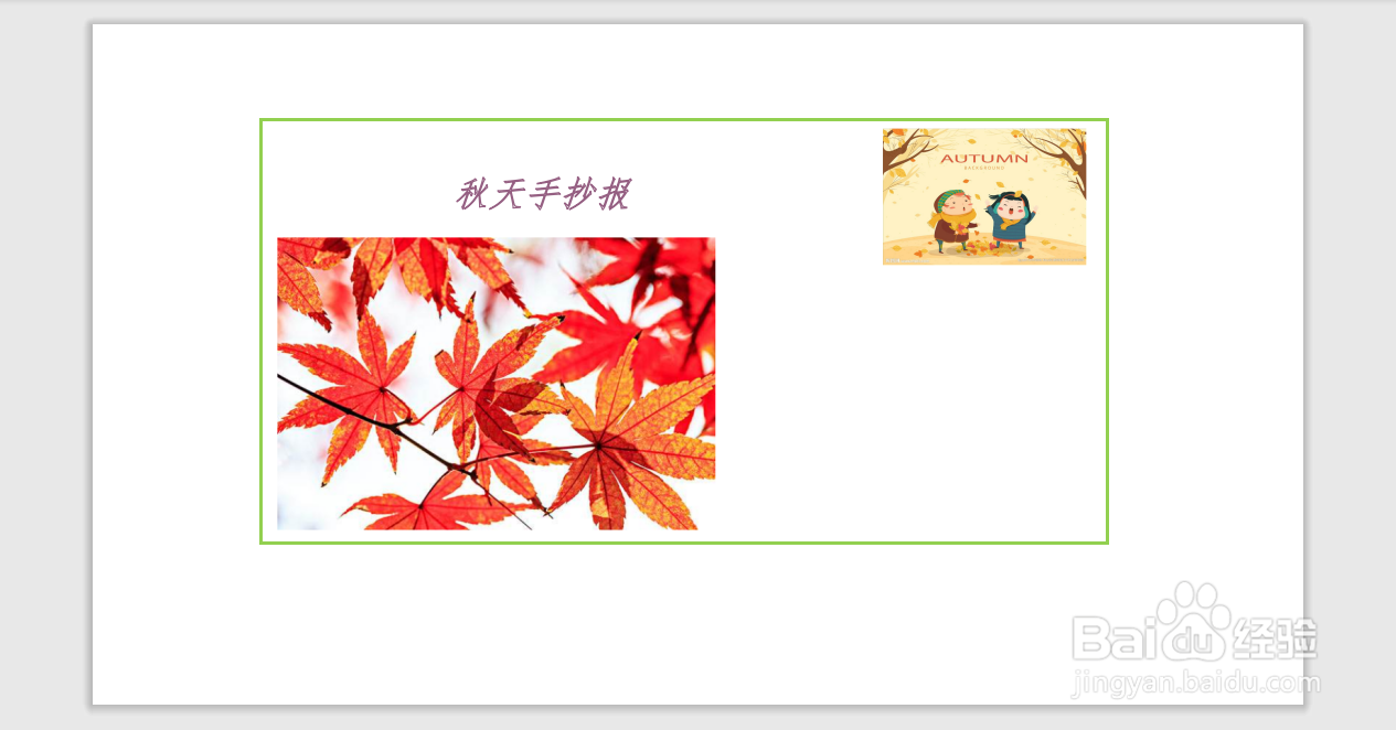 秋天的手抄报四年级