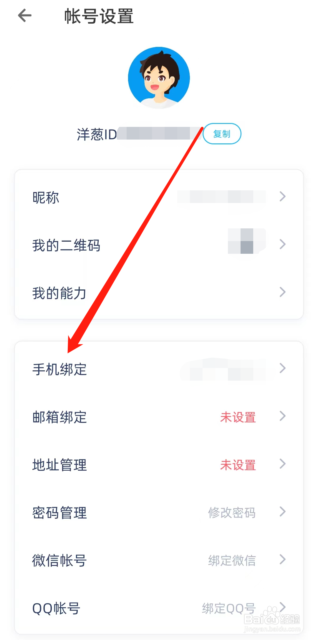 洋葱学园怎样进行手机绑定