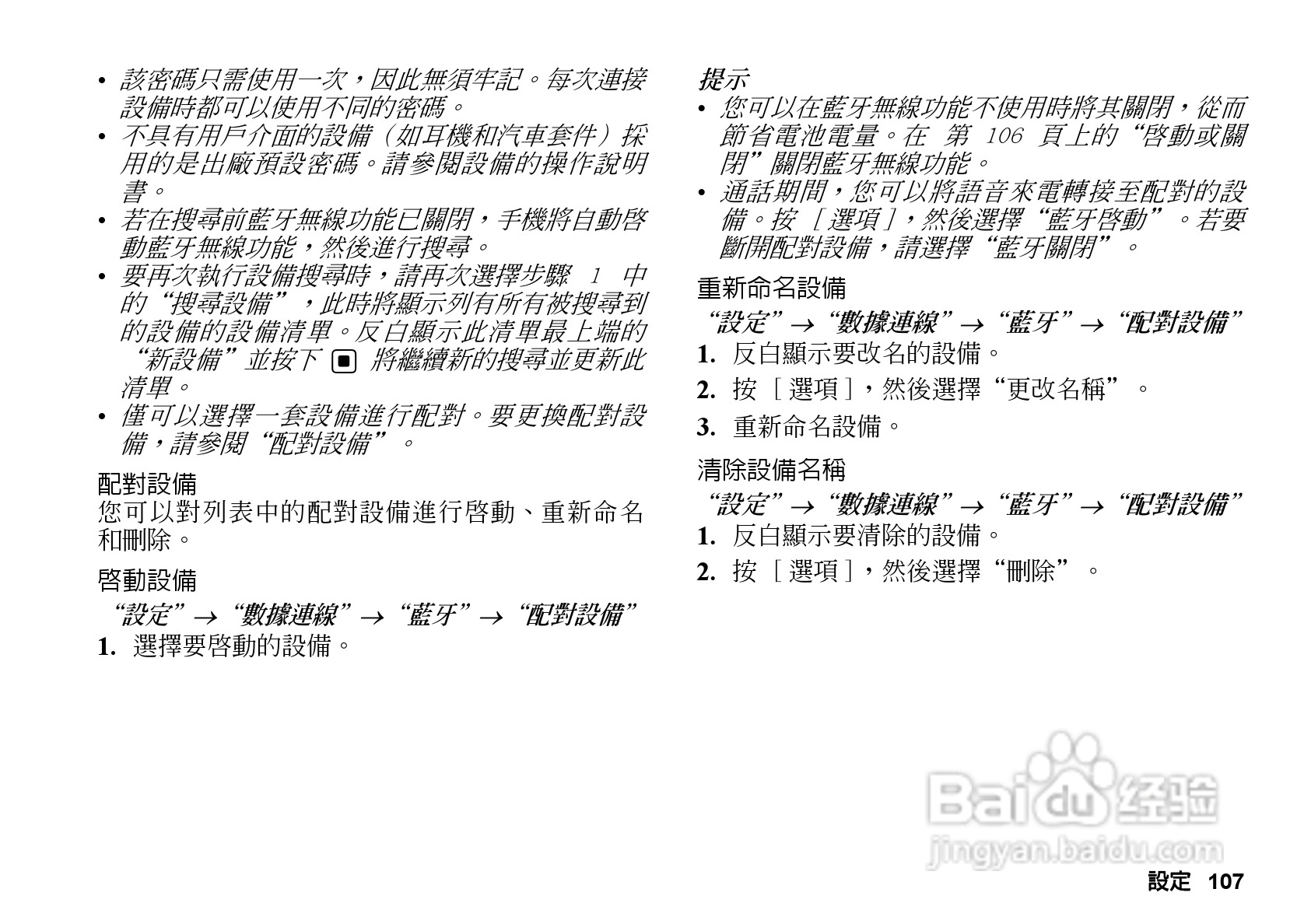 夏普GX-T33手机使用说明书:[11]