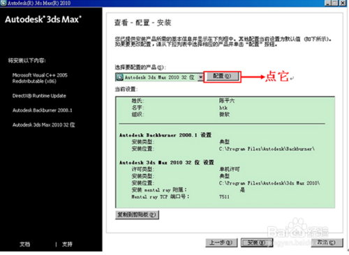 怎么样安装注册3DMAX效果图软件？
