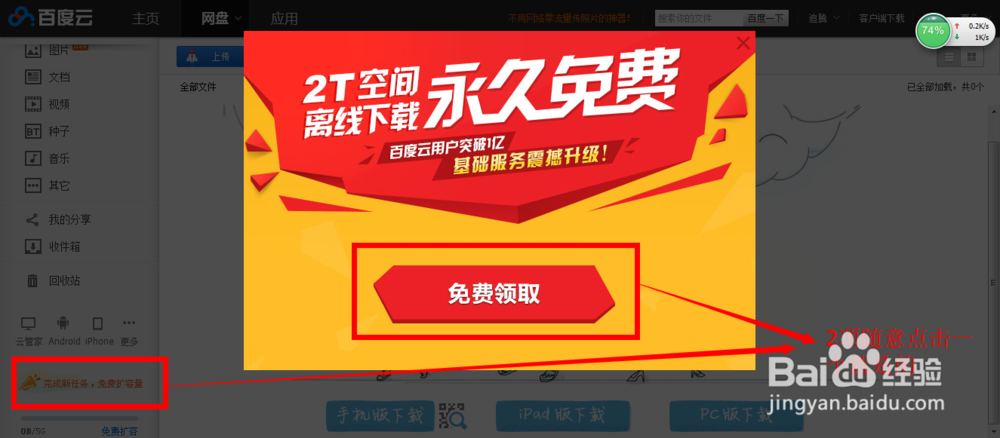 怎么免费把百度网盘扩容到2T的教程