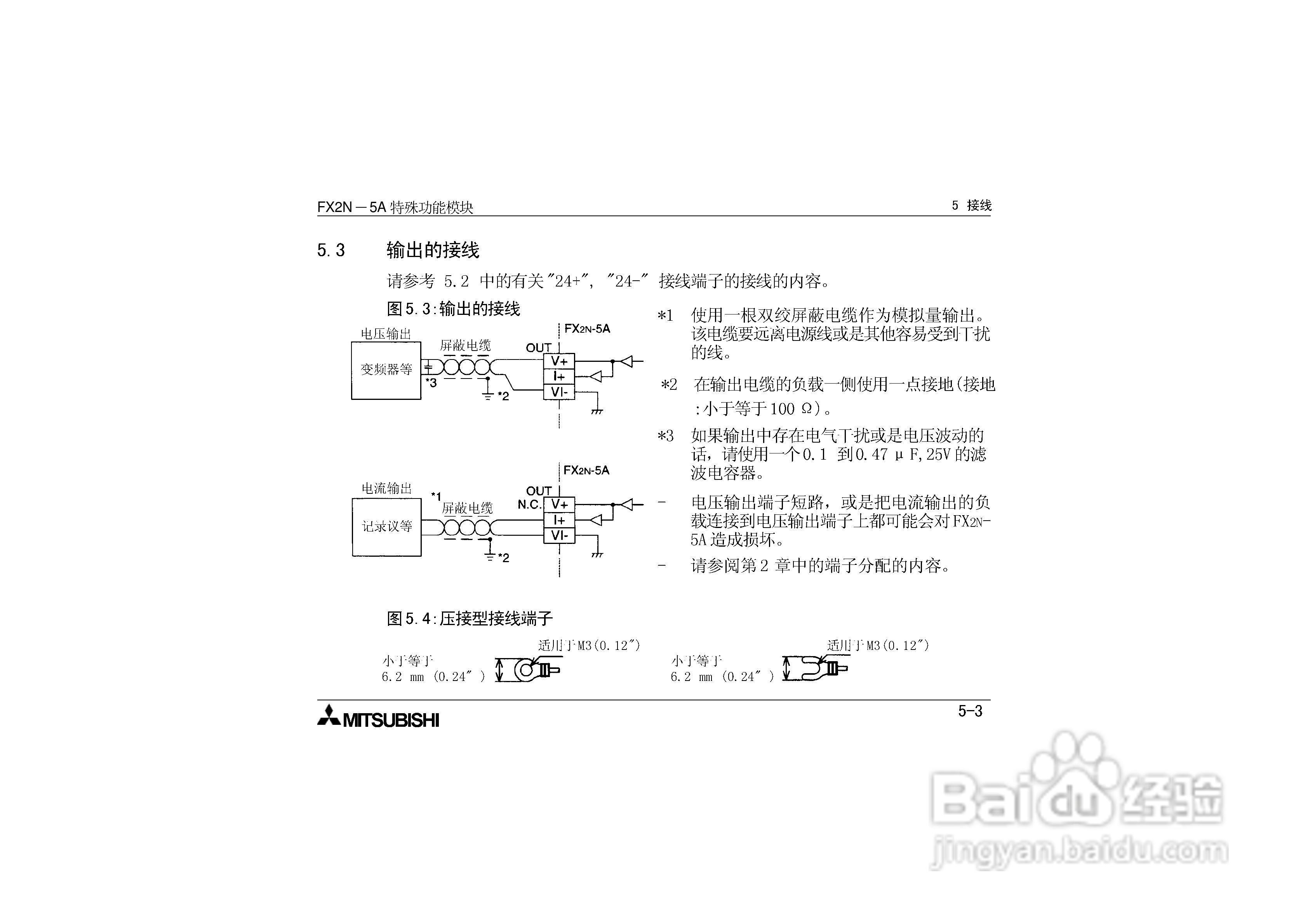 三菱电机FX2N-5A特殊功能模块用户手册:[3]