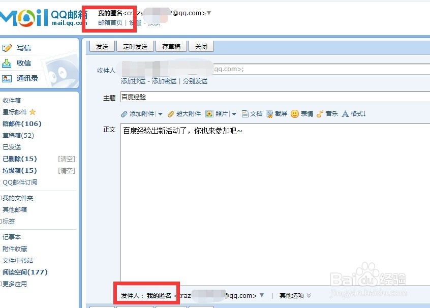 QQ邮箱如何修改发件人昵称，匿名发邮件