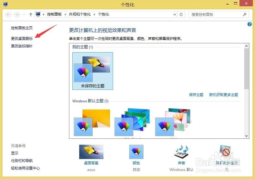 win8我的电脑怎么放桌面