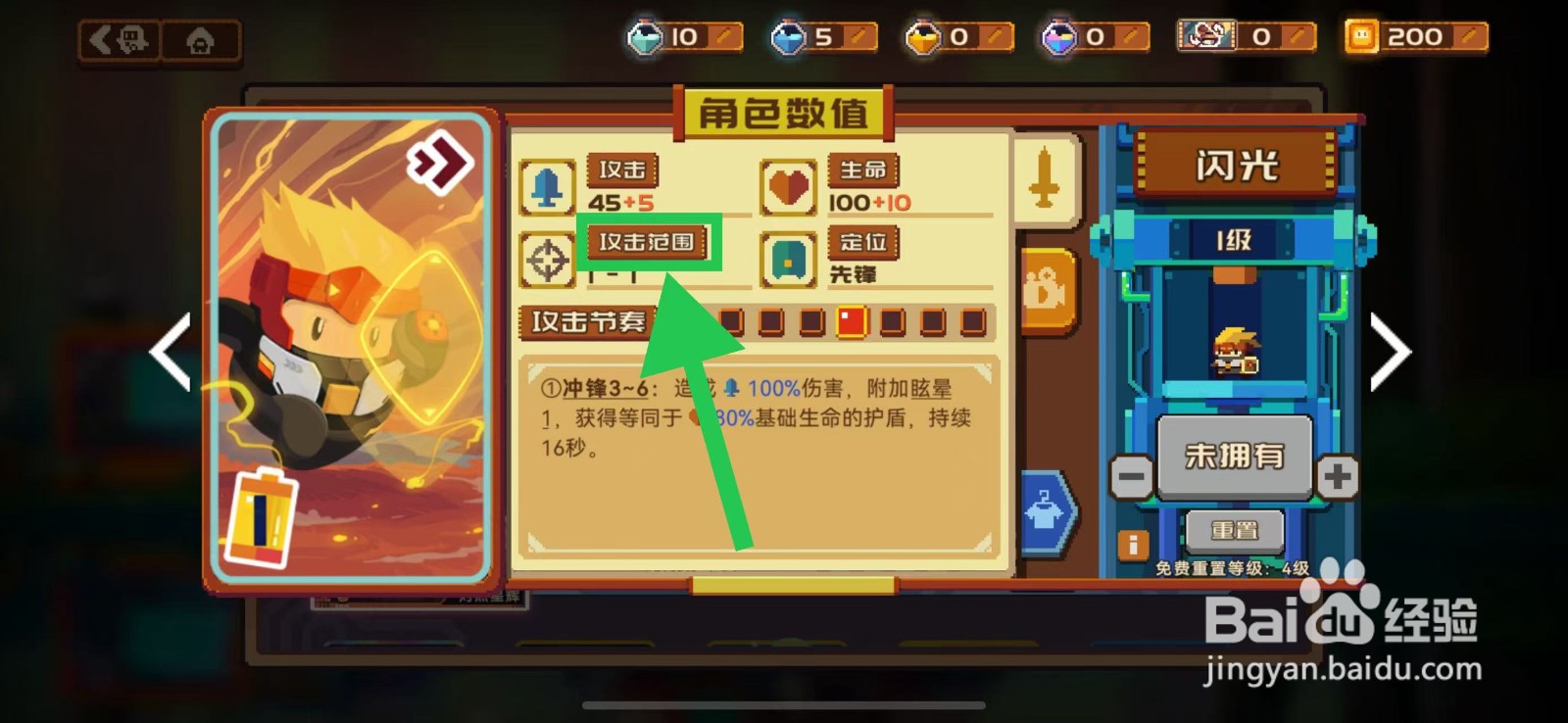 砰砰军团如何查看闪光的攻击范围