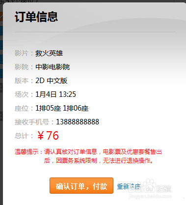 教您怎么在线选座购票观看电影
