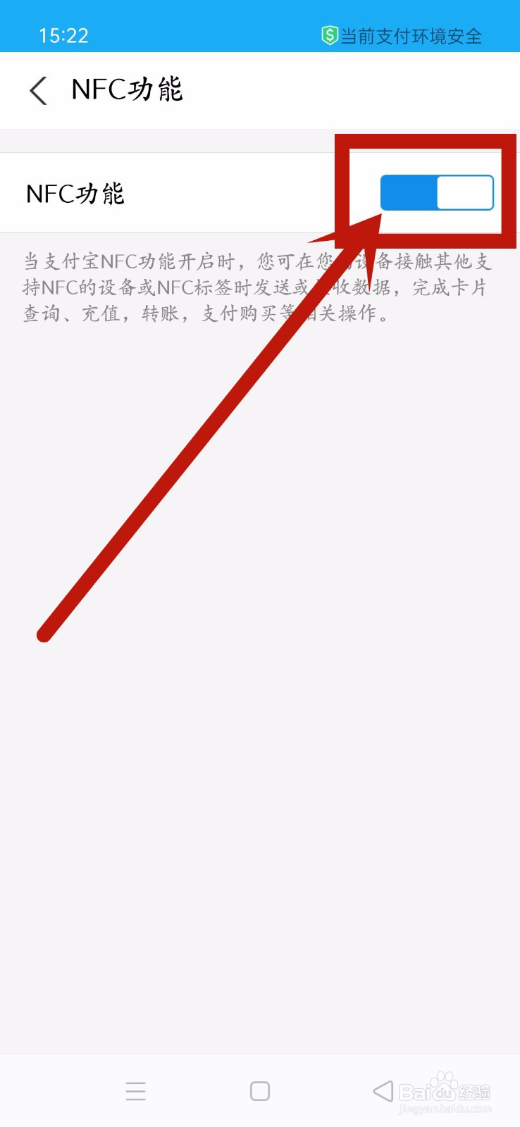 支付宝怎么开通NFC功能